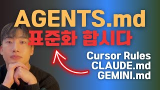 AGENTS.md로 코딩 에이전트 규칙을 표준화하는 방법: 구조, 중첩, 운영 원칙