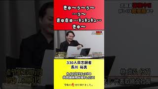 【令和の虎】きゅ~ぅ~ぅ~…ぅ~きゅきゅ…キュキュキュ…きゅ~【切り抜き】