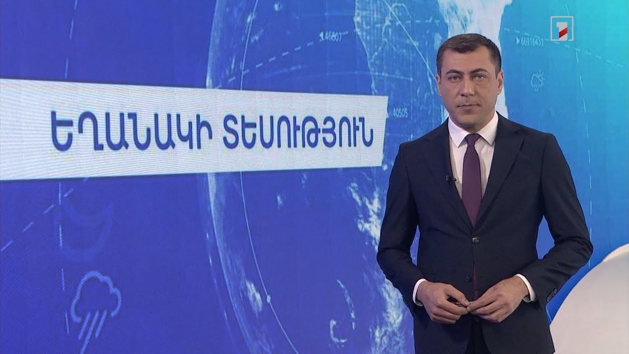 Հուլիսի 2-ի եղանակային կանխատեսումները