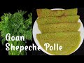 Goan Dill Leaves Dosa/Pancake | Shepeche Polle |Eggless| Breakfast Recipe| Shepu
