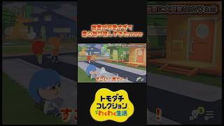 ペットのお化けに完全に心奪われた件について【トモダチコレクション わくわく生活】