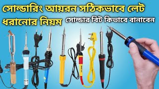 How to hold a soldering iron properly How to make a solder