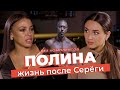 Украл детей и шантажировал! История расставания Серёги и Полины Ололо | Без комплексов| Олицкая Украл детей и шантажировал! История расставания Серёги и Полины Ололо | Без комплексов| Олицкая