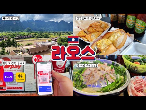 라오스에서 핸드폰으로 결제 가능? ATM 출금까지 가능!🫢 | 라오스 | GLN
