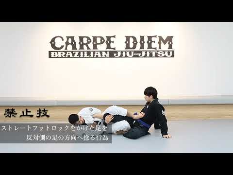 ブラジリアン柔術の禁止技、道場内での禁止技色々紹介してます。