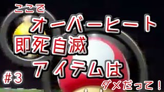 【ゆっくり実況】骨身を削ってマリオカート　パート3