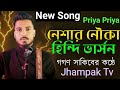 NESHAR NOUKA (Hindi Version) | GOGON SAKIB | Priya Priya Song | Hindi Song | Viral Hindi Song 2023