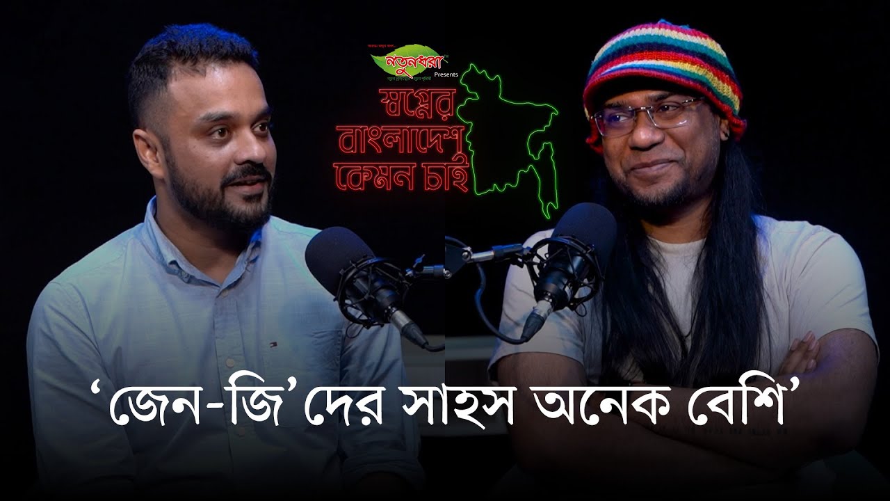 কেমন বাংলাদেশ চান সংগীতশিল্পী রাফা | Raef al Hasan Rafa | Shopner Bangladesh Kemon Chai