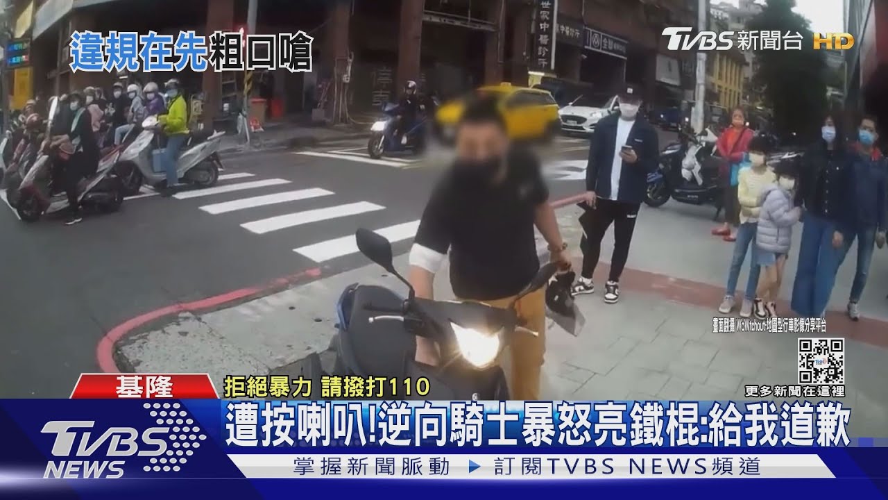 遭按喇叭！逆向騎士暴怒亮鐵棍：給我道歉