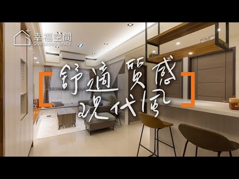 坪效大發揮 舒適質感宅