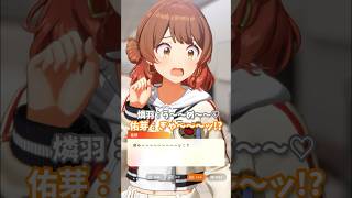【#学マス】燐羽：う〜〜め〜〜♡佑芽：ぎゃ〜〜ッ!?、サポートコミュ「……騒々しいお祭りね」より、#学マス  #学園アイドルマスター  #賀陽燐羽 #花海佑芽