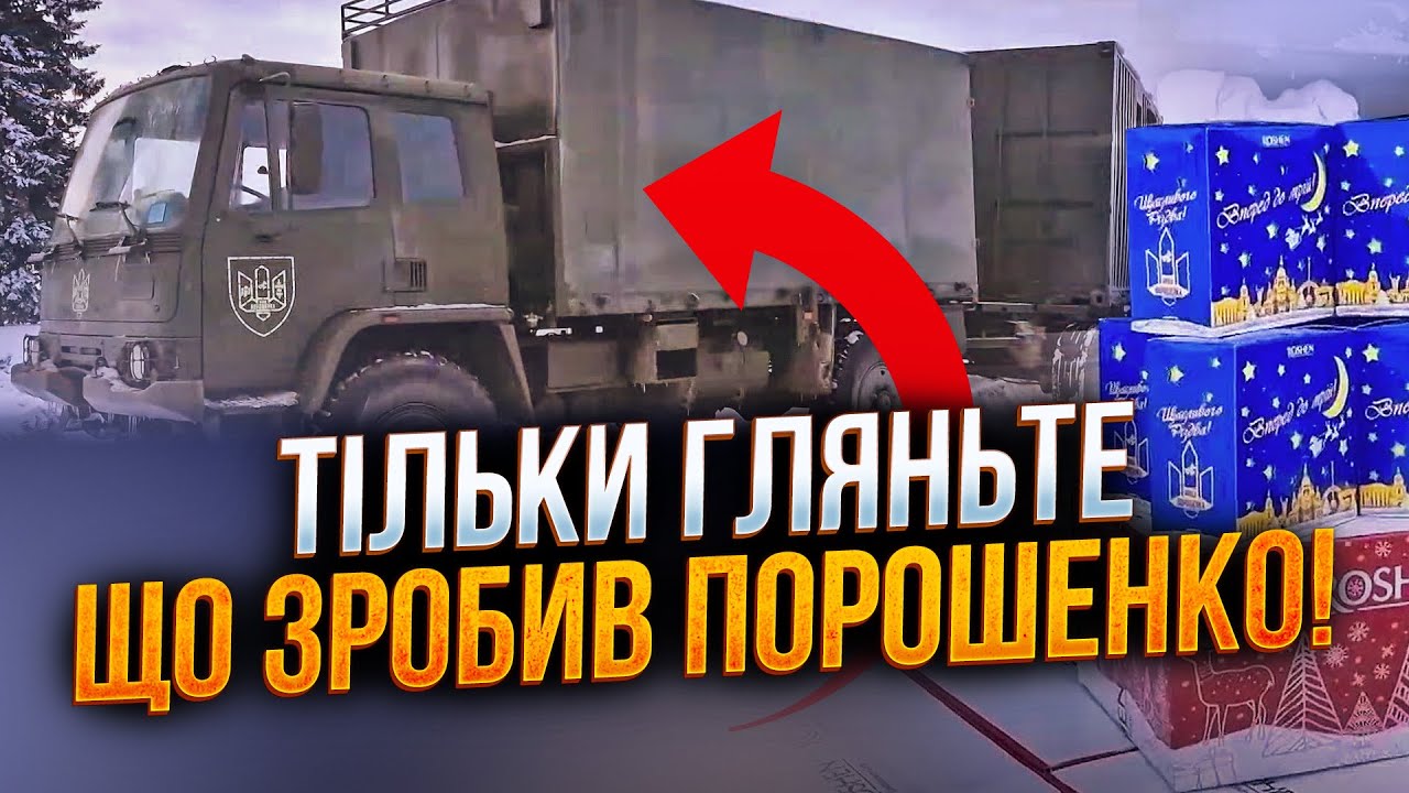 ⚡️Поки влада мріє про вибори, фонд Порошенка йде туди, де є потреба! Ось реал