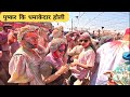 Craziest Holi Festival At Pushkar 2024 | International Holi