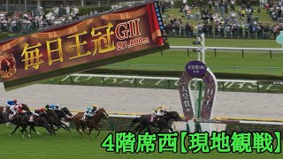 【現地観戦】毎日王冠 GII セイウンハーデス【4階西】