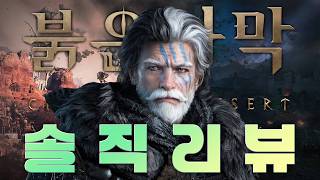 붉은사막 솔직한 리뷰