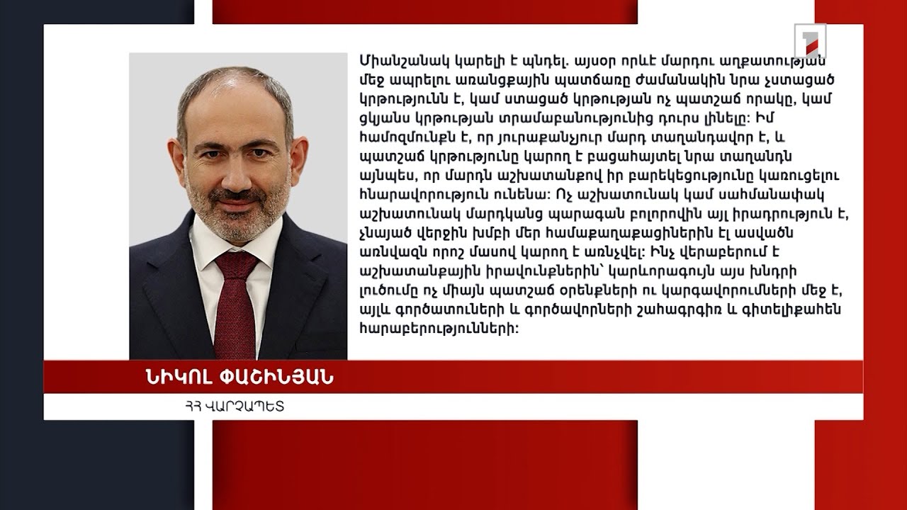 Վերջին հարյուրամյակում աշխատանքի ընկալումն էականորեն փոխվել է. մայիսմեկյան ուղերձներ
