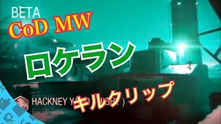 発売記念「CoD:MW ベータ」ロケランキルクリップ　killclip