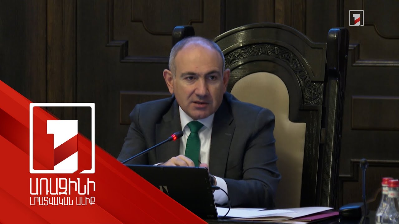 Հայտարարագրման համակարգով որևէ նոր հարկատեսակ չենք ավելացնում. Նիկոլ Փաշինյան