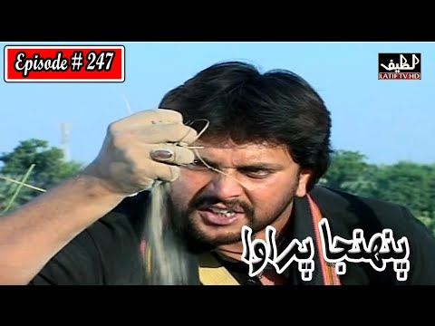 Pahinja Parawa Episode 247 Sindhi Drama | Sindhi Dramas 2022