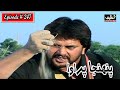 Pahinja Parawa Episode 247 Sindhi Drama Sindhi Dramas 2022