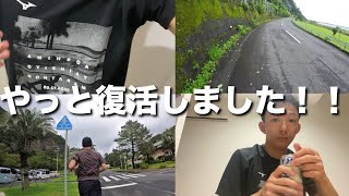[Vlog] #39 やっとrun復活しました。