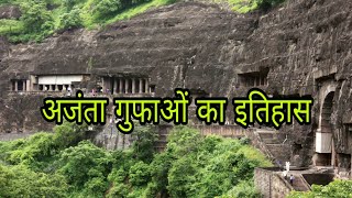 10 Facts and Mysteries of Ajanta and Ellora Caves. (अजंता की गुफा का पूरा रहस्य)