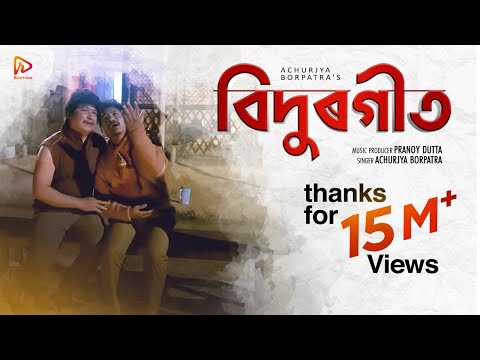 Bidurgeet (Official Music Video) | Bidurbhai | Achurjya Borpatra | SUV | Pranoy Dutta