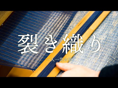裂き織り体験｜岩手県洋野町