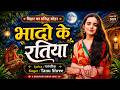 BHADO KE RATIYA Tanu Shree Song Oldisgoldstatus