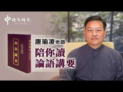 141.雍也篇第二十章：學習的三個層次
