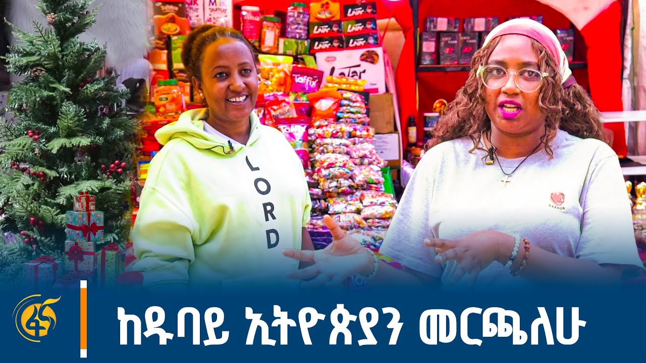 ከውጪ ያመጣነው አይደለም