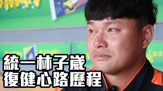 [分享] 今日林子崴