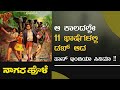 Nagara Hole Dr Vishnuvardhan Bharathi Ambarish Kannada Movie Family Movie