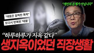 Download lagu '영혼까지 태운다'는 태움의 의미, 그 아래 스러져간 어린 간호사들 I 간호사 태움 사망사건 [강형사의 의료사건] mp3