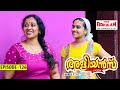 Aliyans 126 സ്പോക്കൺ ഇംഗ്ലീഷ് Comedy Serial Sitcom Kaumudy