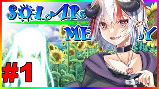 【SOLAR MEMORY】あなたに太陽は昇りましたか？【#Vtuber】#1
