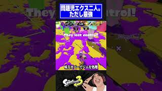 XP5000エクスとXP3400エクスが試合を荒らす【スプラトゥーン3】