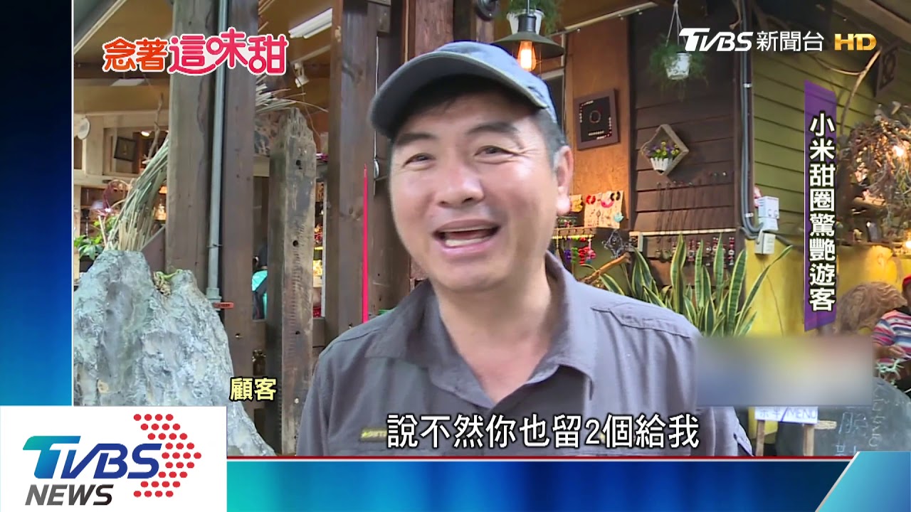 莉姆姆是啥?部落小米製甜甜圈 口感Q彈