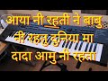 Aaya Ni Rahti Ne Babu Ni Rahtu Dunia Ma Dada Aamu Ni Rahta Aadiwasi Song On Piano