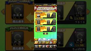 【プロスピA】プロスピ交換会！！完全爆死【無課金おじさん】 #プロスピa #プロスピ切り抜き #爆死