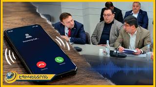 «Չհասկացա՝ էս ինչ ա, վիբրացիա էլ քցած ա». «հեռախոսային խառնաշփոթ»՝ ԱԺ հանձնաժողովում