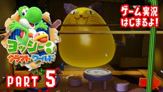 ヨッシークラフトワールド【ゲーム実況はじまるよ】Part 5 - コンドルランド