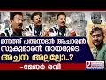 സുകുമാരൻ നായർക്കെതിരെ ആഞ്ഞടിച്ച് മേജർ രവി | Major Ravi On G. Sukumaran Nair