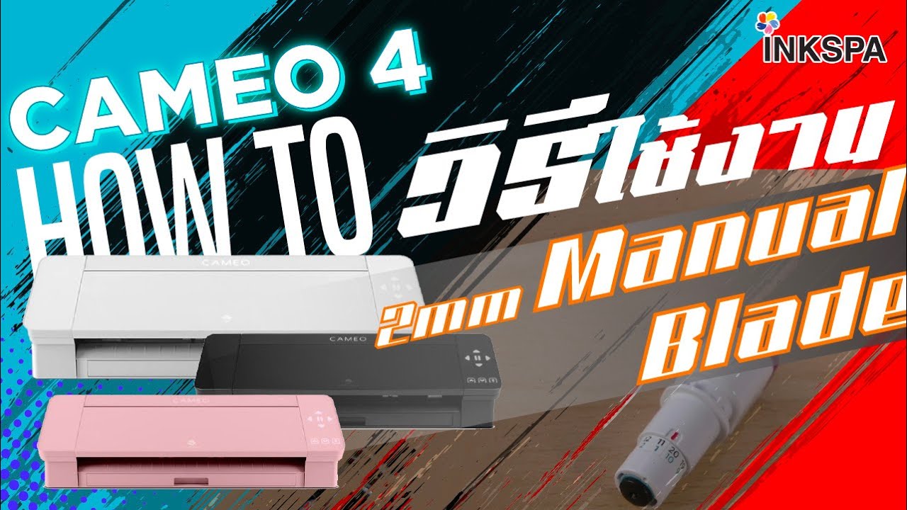 เครื่องตัด Cameo V4 เครื่องตัดสติ๊กเกอร์ วิธีการใช้งานใบมีด 2mm Manual Blade