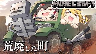 【ゆっくり実況】荒廃した町で生きる【マインクラフト】