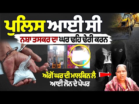 Drug Smuggler House Demolished in Amritsar