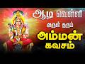 LIVE SONG ஆடி வெள்ளிக்கிழமை கேட்க வேண்டிய �