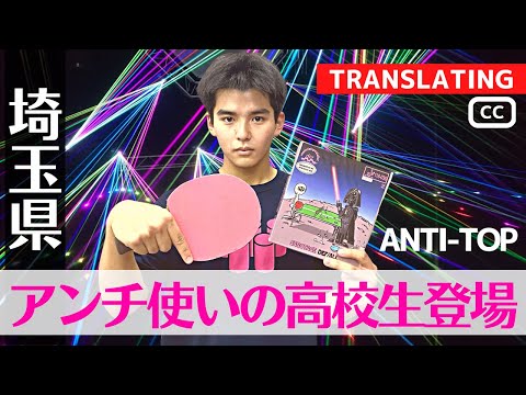 Erstaunlicher Block! Ein Highschool-Schüler, der einen Anti-Top benutzt.[SABOTAGE DEF]