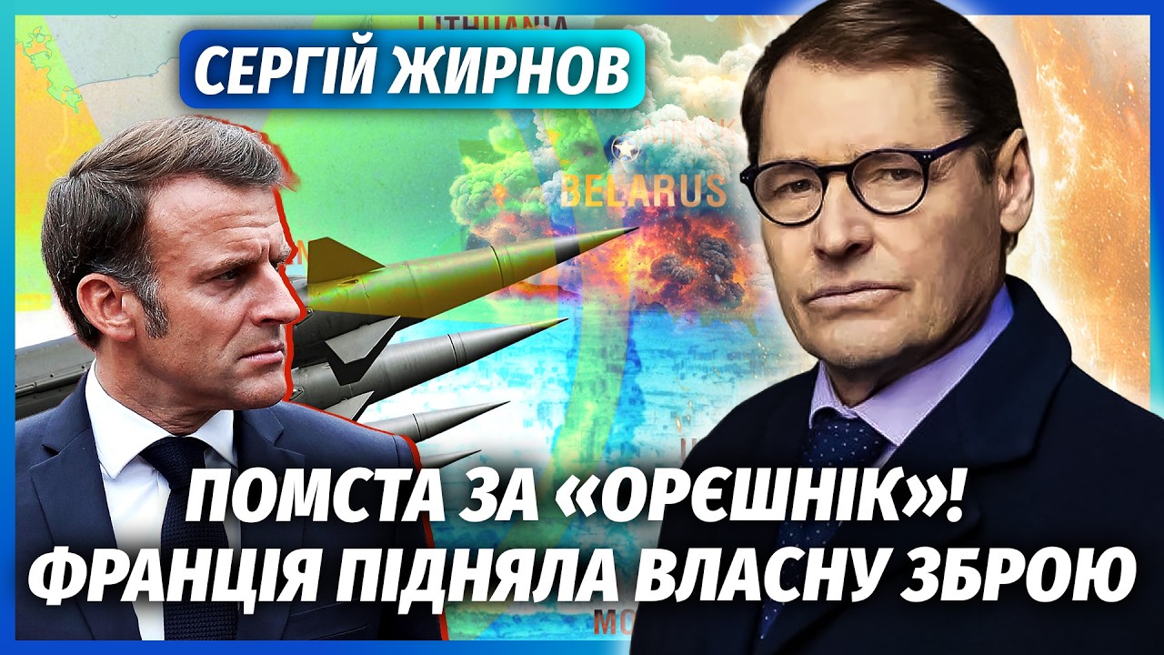 💣ЖИРНОВ: БУДЕ ЯДЕРНИЙ УДАР ПО БІЛОРУСІ! Ось чому Макрон дзвонив Лукашенку. М