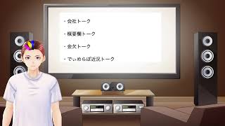 僕に話させろ。[でぃめんしょんLaBo /カルオ]